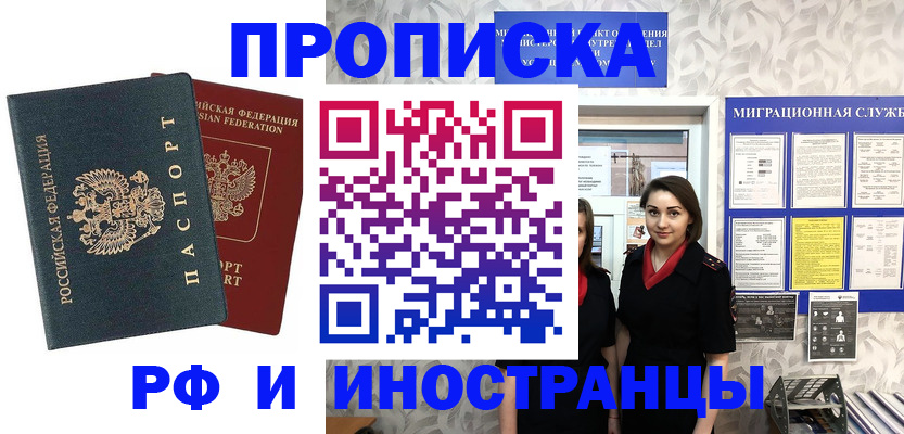 прописка регистрация в Пыть-Яхе