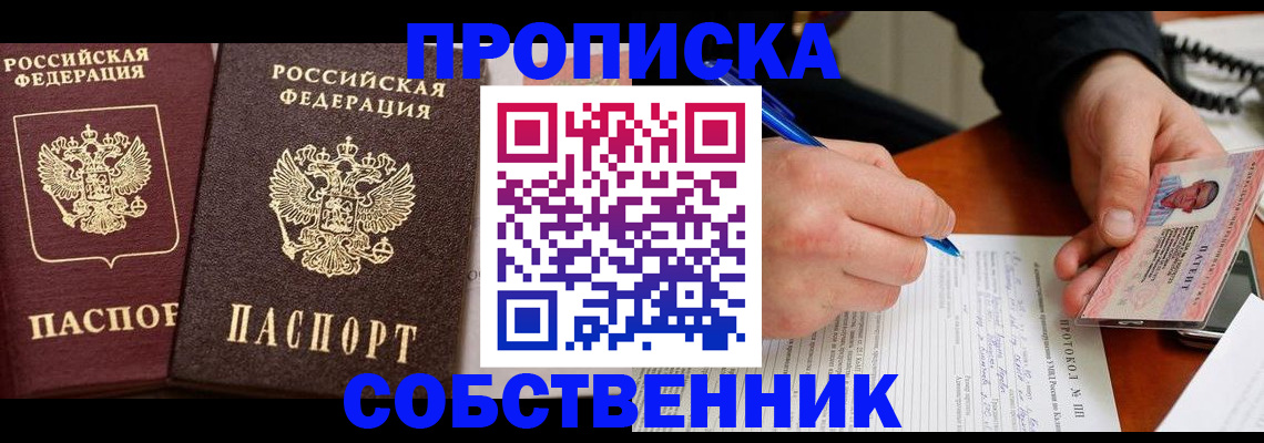 прописка для работы в Пыть-Яхе